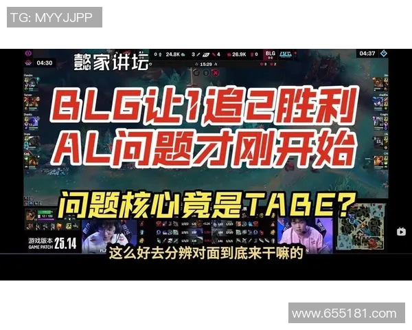 赛后复盘:BLG与V5的耐力较量与战术分析